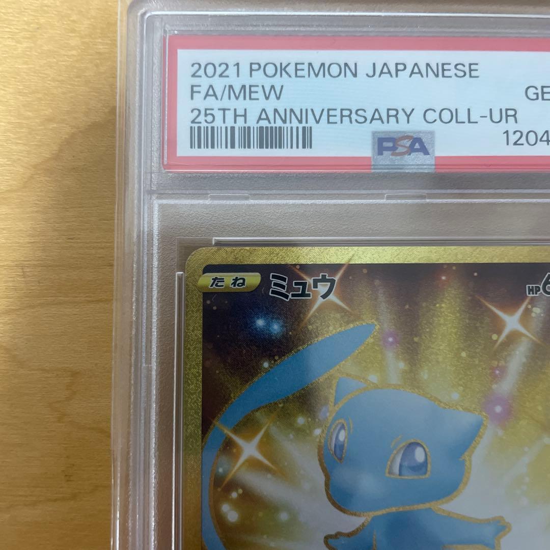 最安値 PSA10 ポケモンカード ミュウ 25th