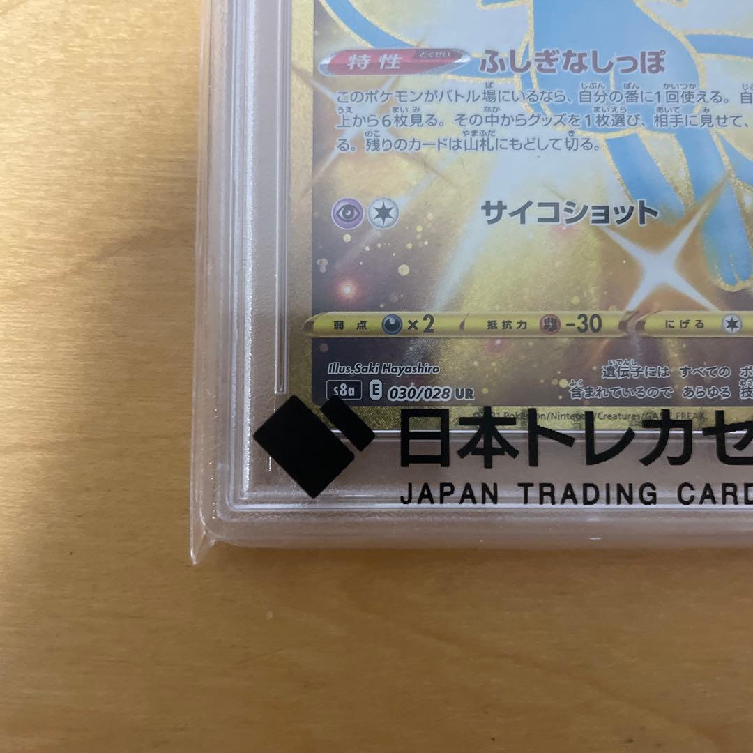 最安値 PSA10 ポケモンカード ミュウ 25th