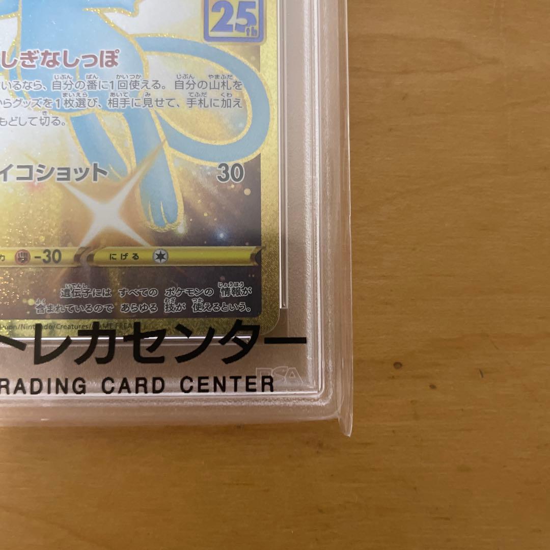 最安値 PSA10 ポケモンカード ミュウ 25th