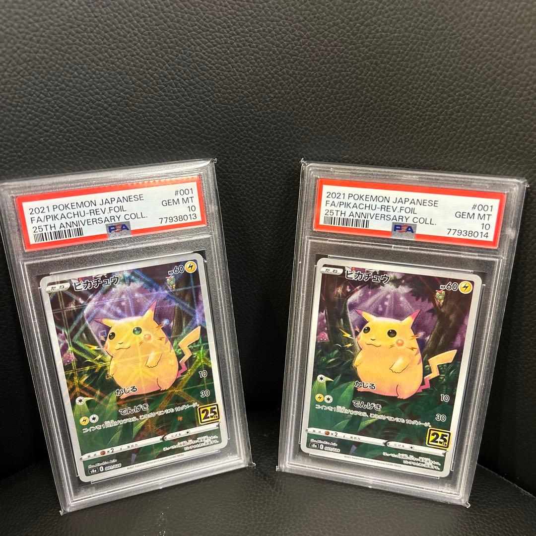 【PSA10】ピカチュウ REV.FOIL PSA 10 25周年