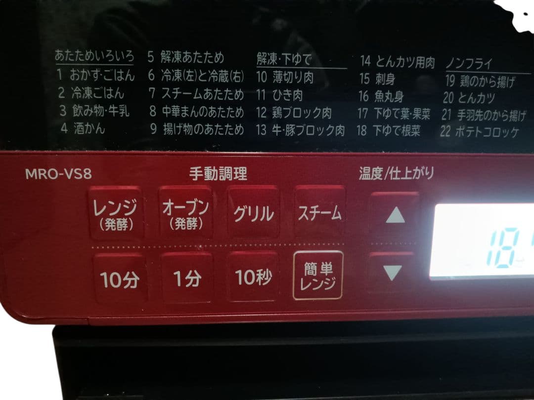 日立 ヘルシーシェフ MRO-VS8 2019年製 整備済 付属品完備