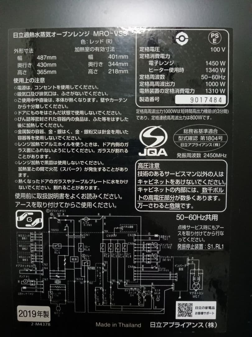 日立 ヘルシーシェフ MRO-VS8 2019年製 整備済 付属品完備