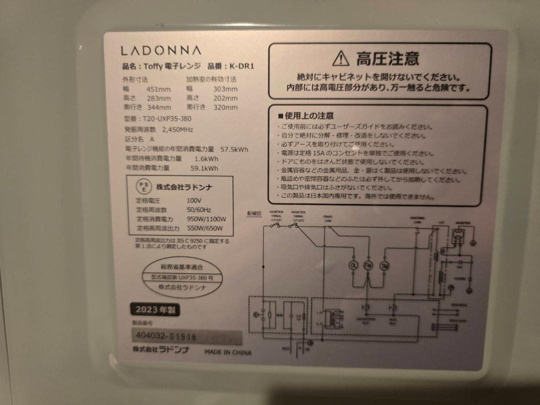 【美品・2023年製】LADONNA Toffy 電子レンジ ペールアクア