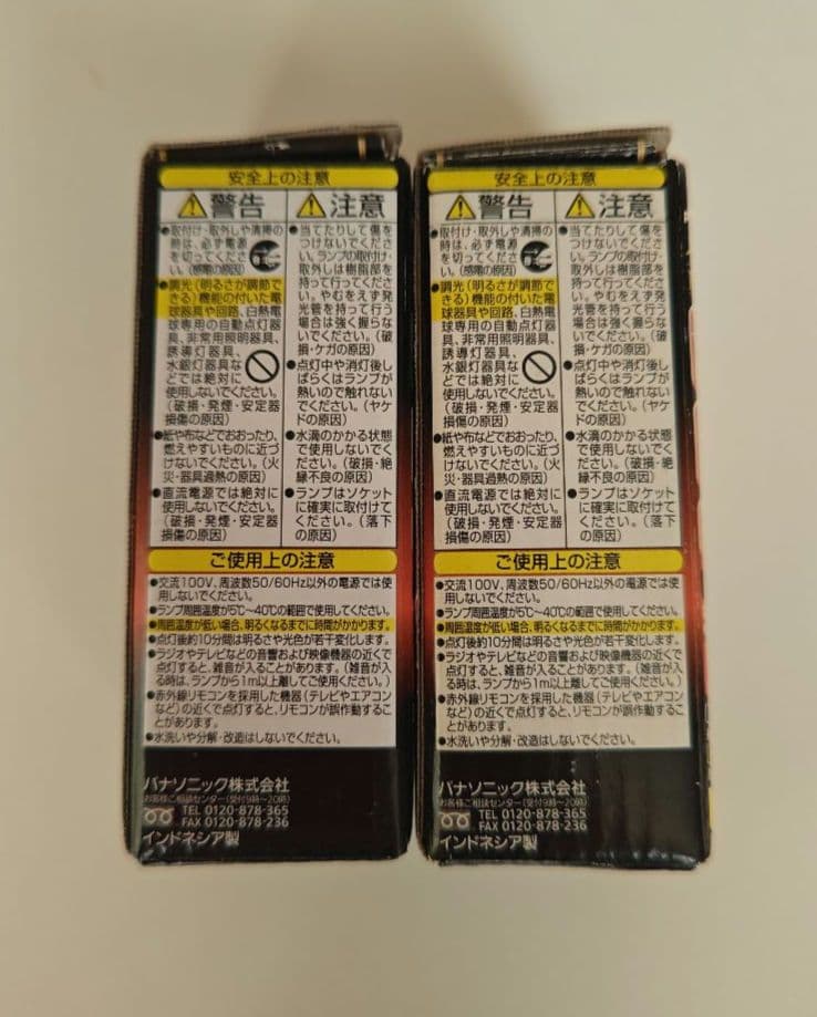 パルックボールプレミア　2個セット EFD15EL/10H2