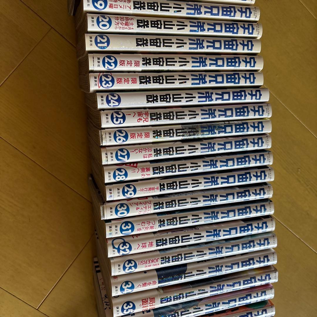 宇宙兄弟　1巻〜44巻　限定品付録付