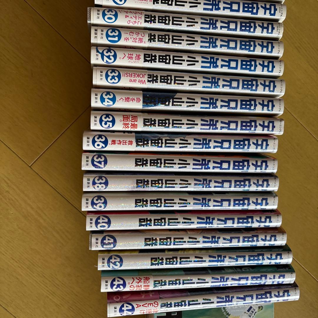 宇宙兄弟　1巻〜44巻　限定品付録付