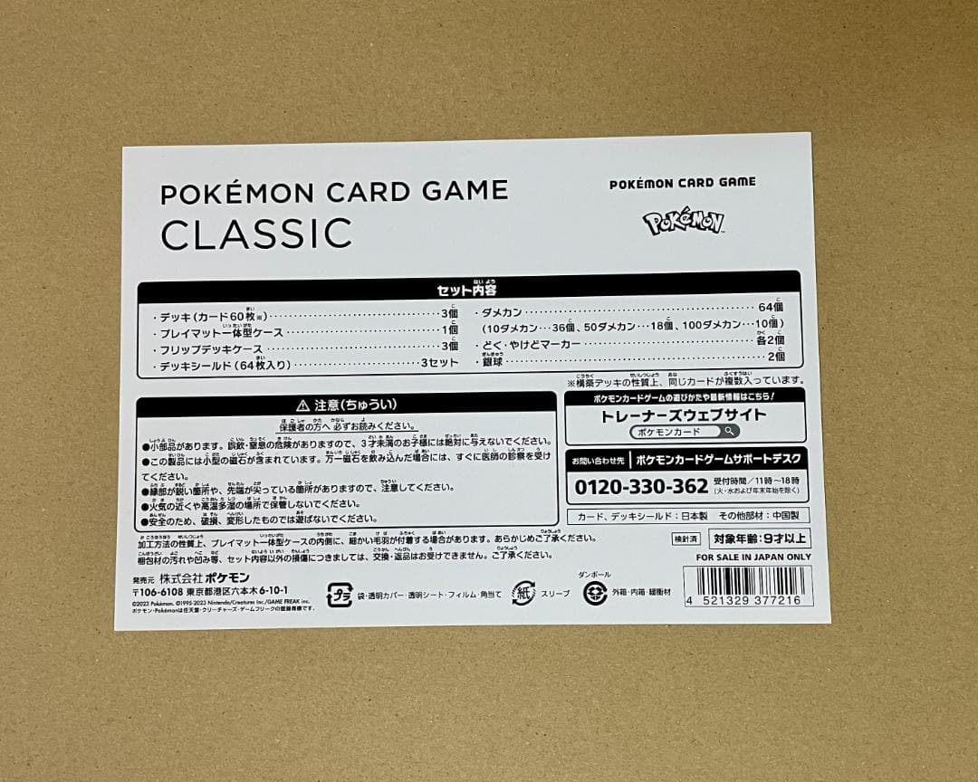 ポケモンカードClassic 新品未開封