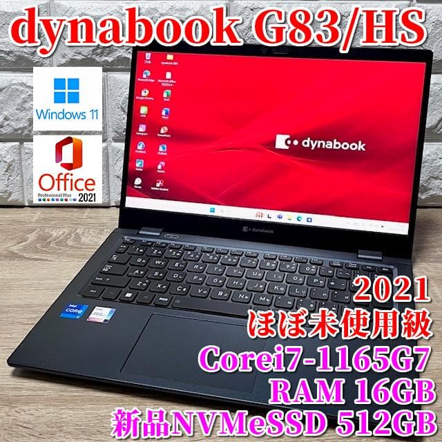 2021《ほぼ未使用級》プレミアムモバイルノート dynabook G83