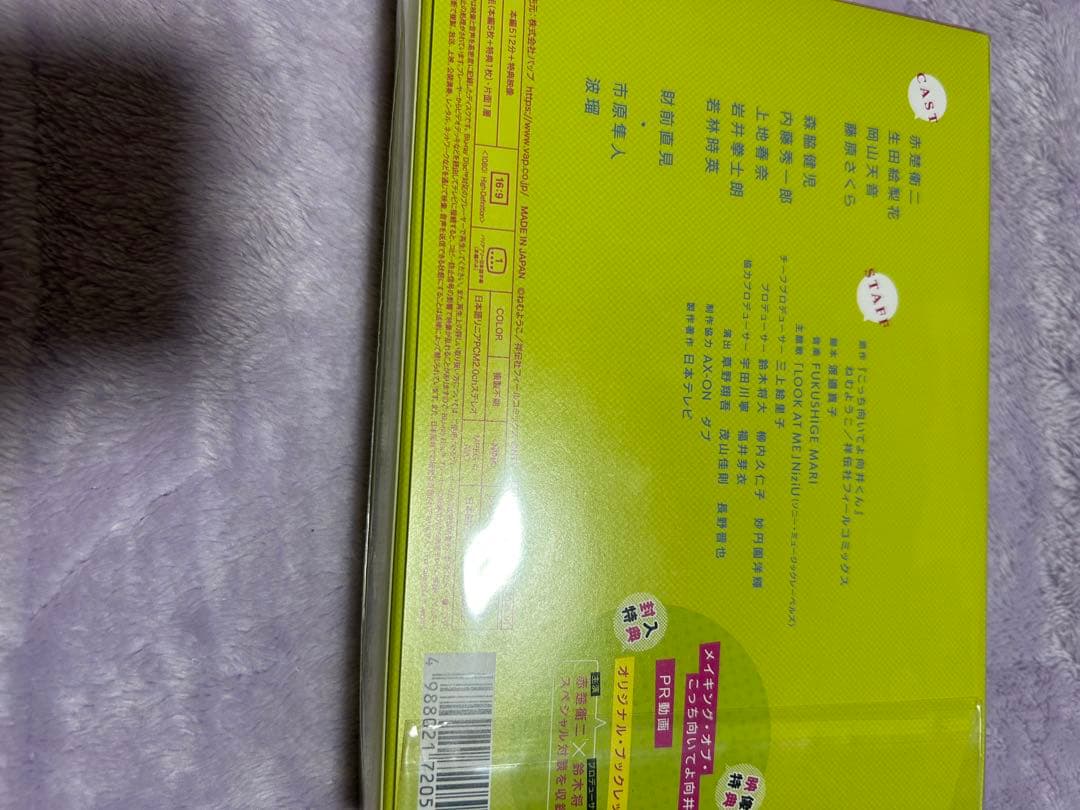 こっち向いてよ向井くん Blu-ray BOX〈6枚組〉 ポストカード付き未開封