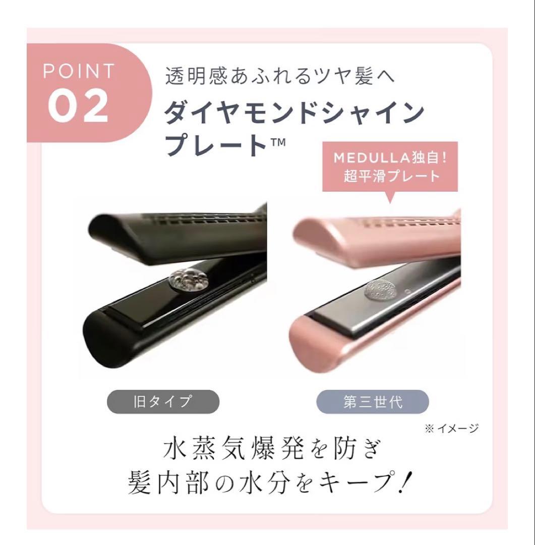 【新品】熱と風でうるおいケアMEDULLA ヘアアイロン ストレート＆カール