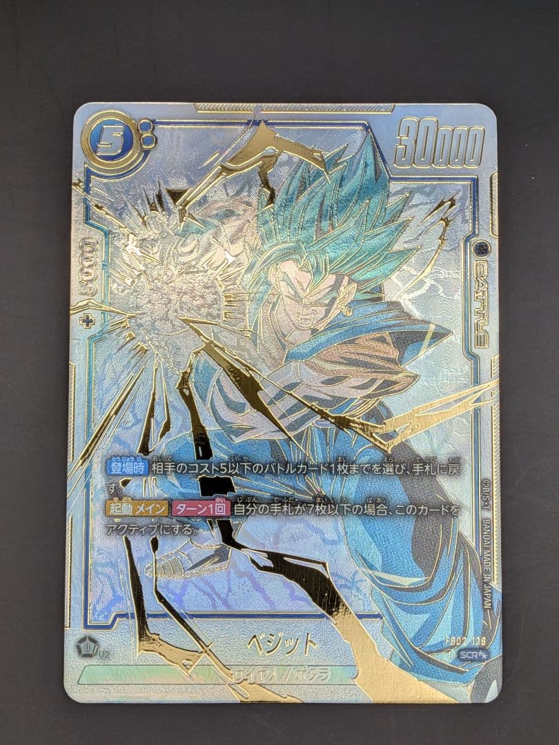 ドラゴンボールカード　フュージョンワールド　ベジットSCR☆☆