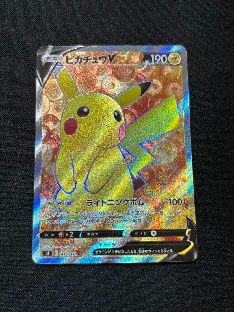 ピカチュウV SI スタートデッキ100 415/414