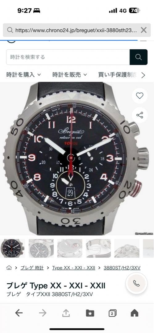 ブレゲアエロナバル