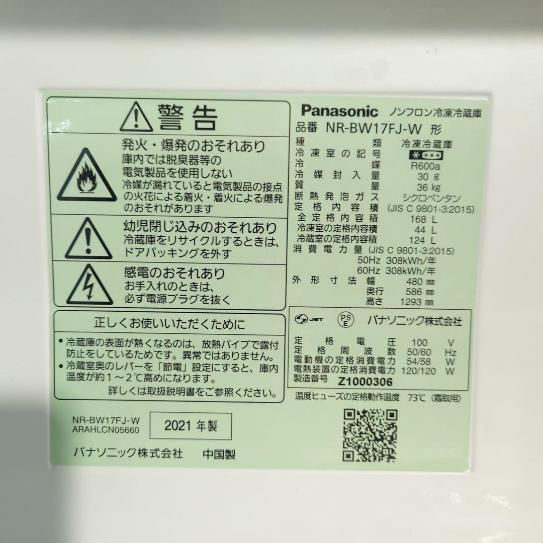 Panasonic 冷蔵庫 NR-BW17FJ-W 2021年製 B096