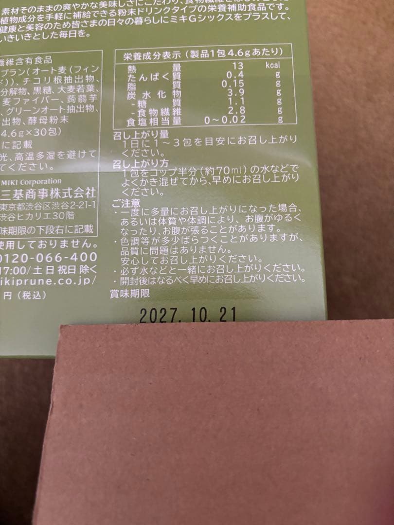 ミキプルーン G6