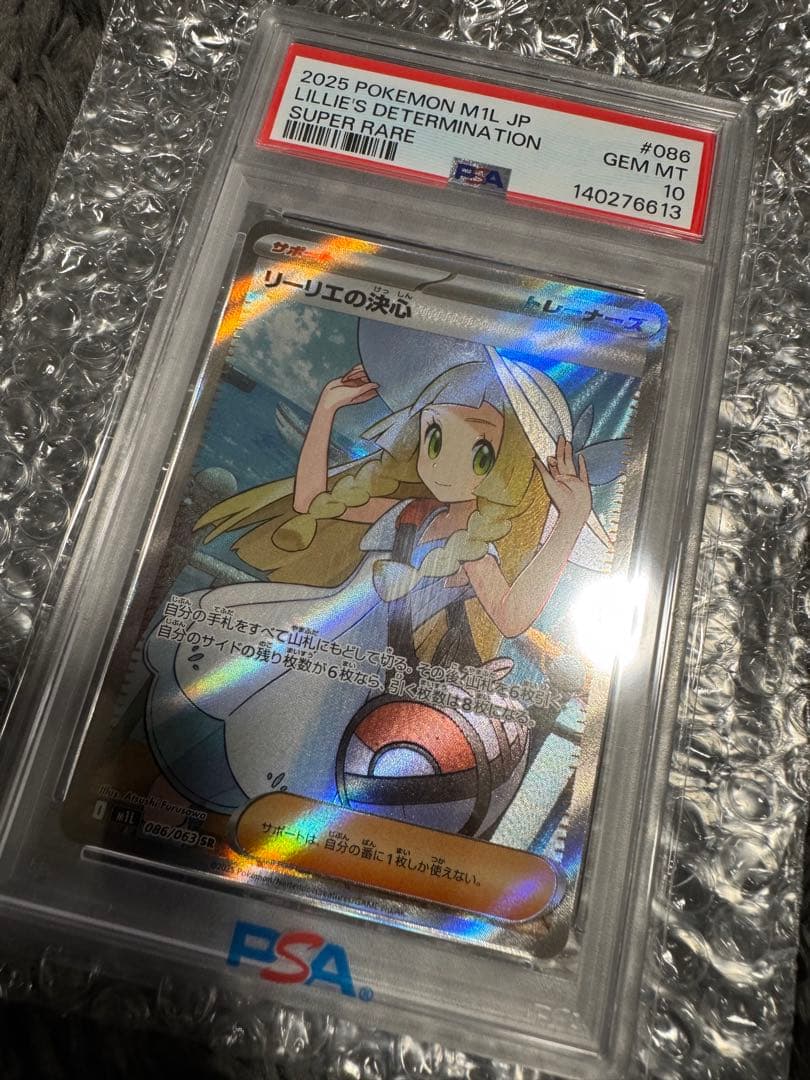 リーリエの決心PSA10 トレーナーカード　即購入不可