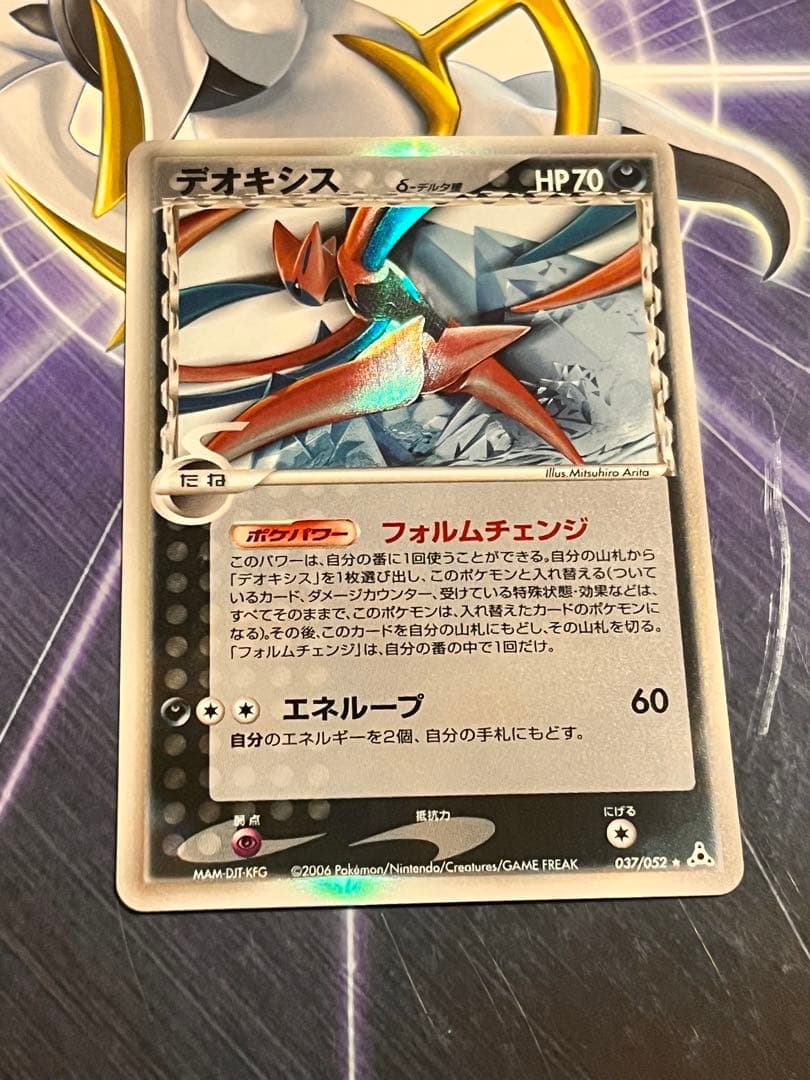 【極美品】ポケモン　デオキシス HP70 ★絶版(デルタ種)