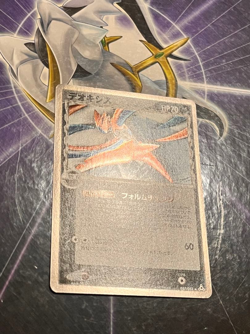 【極美品】ポケモン　デオキシス HP70 ★絶版(デルタ種)