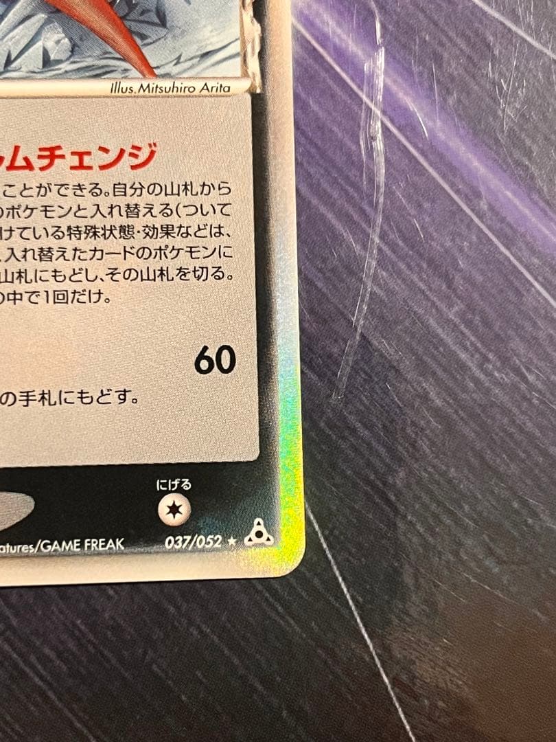 【極美品】ポケモン　デオキシス HP70 ★絶版(デルタ種)