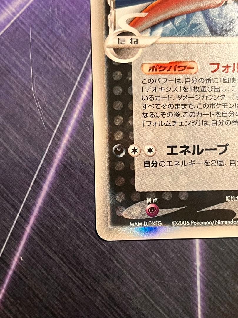 【極美品】ポケモン　デオキシス HP70 ★絶版(デルタ種)