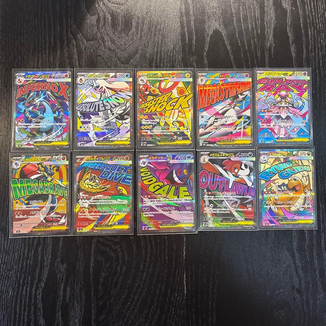 ポケモンカード　メガドリームex MA メガアタックレア　フルコンプ