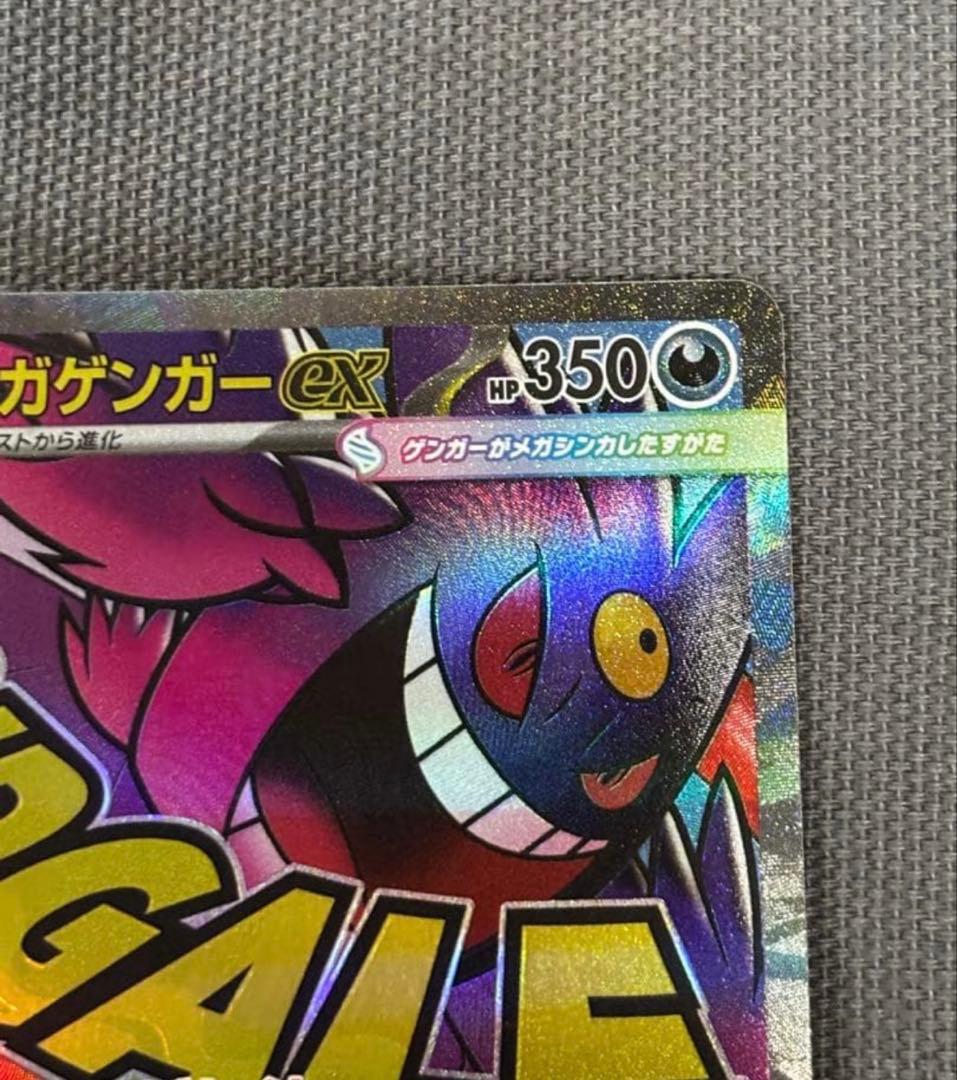 ポケモンカメガリザードンX ex MA メガゲンガーex MA