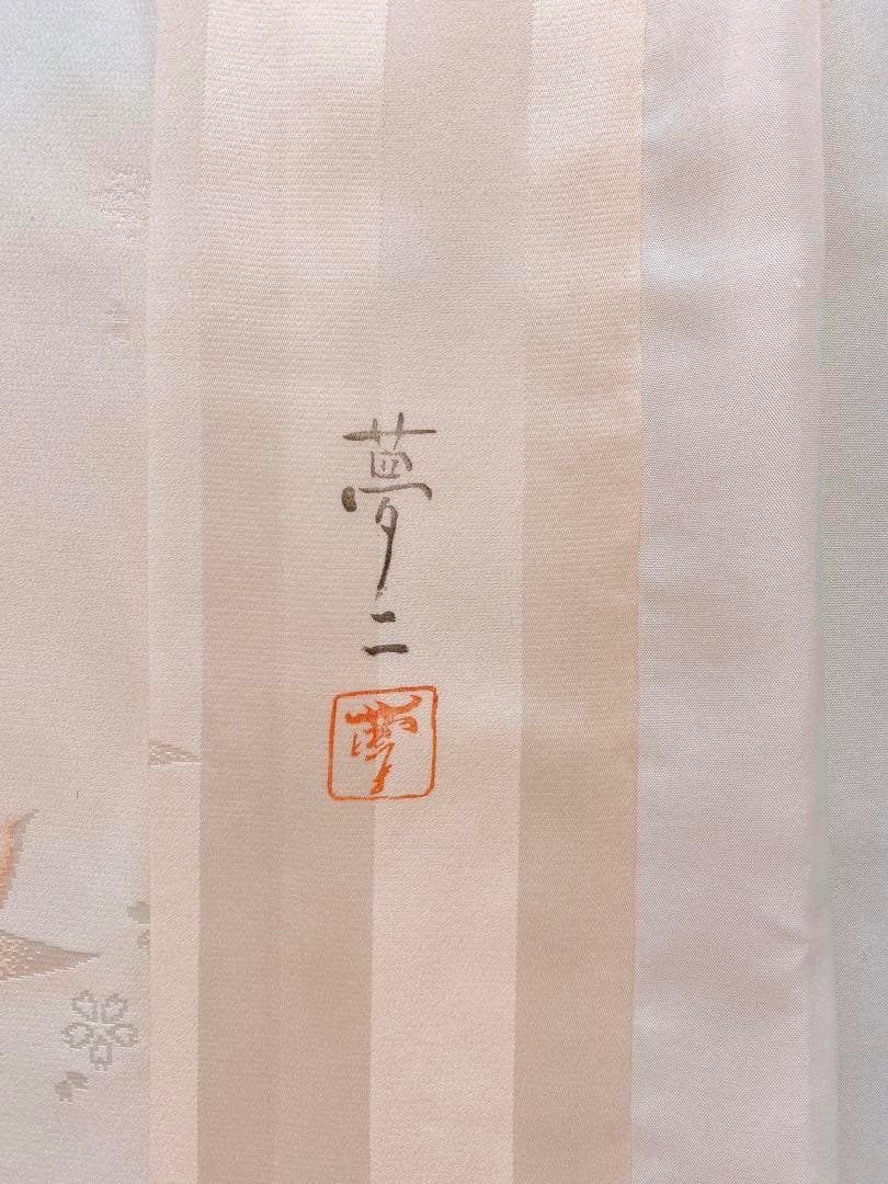 J48新品　正絹袷長襦袢　夢二落款　鶴模様　コーラルピンク 半衿付き