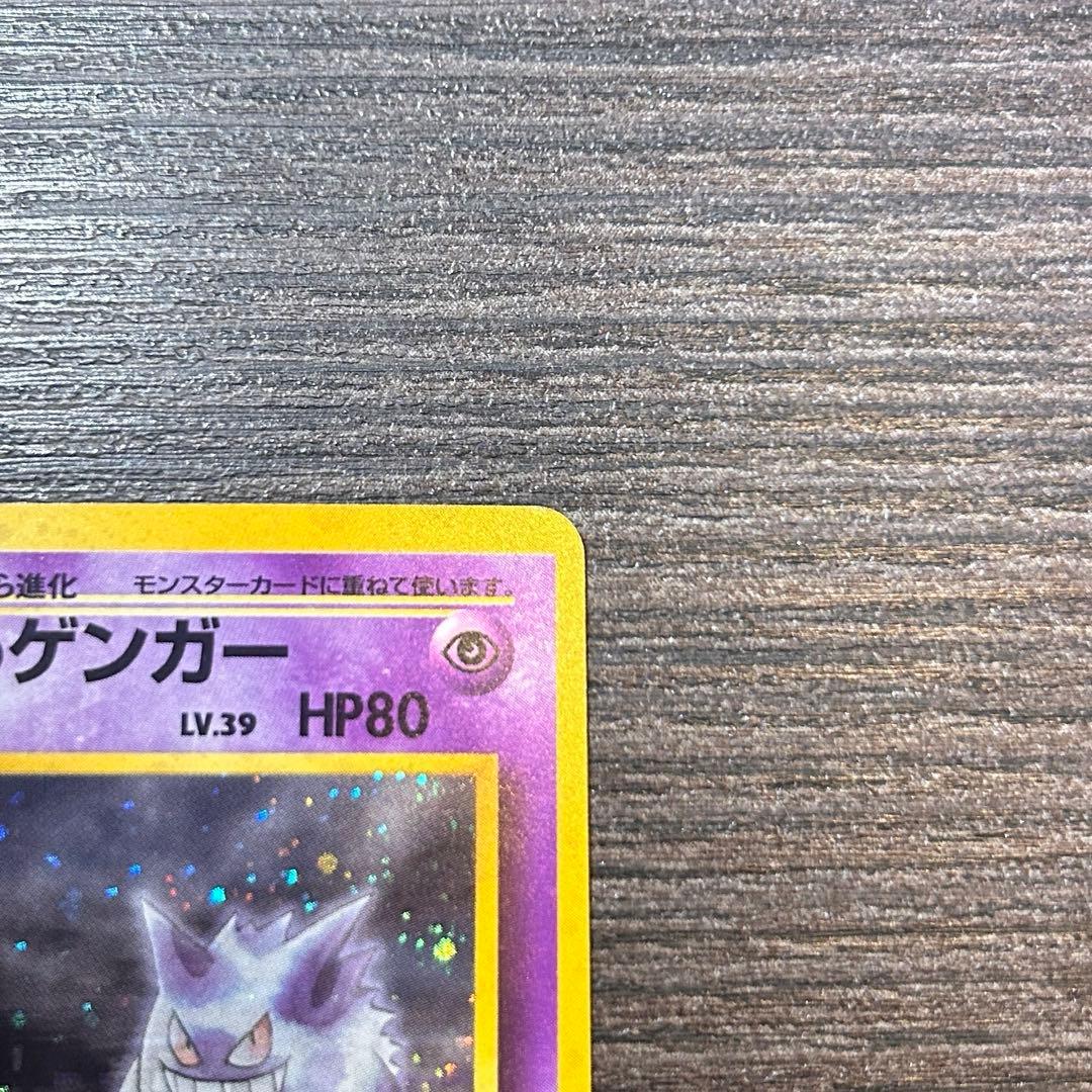 【渦巻きホロ】ナツメのゲンガー 旧裏 Lv.39 ★