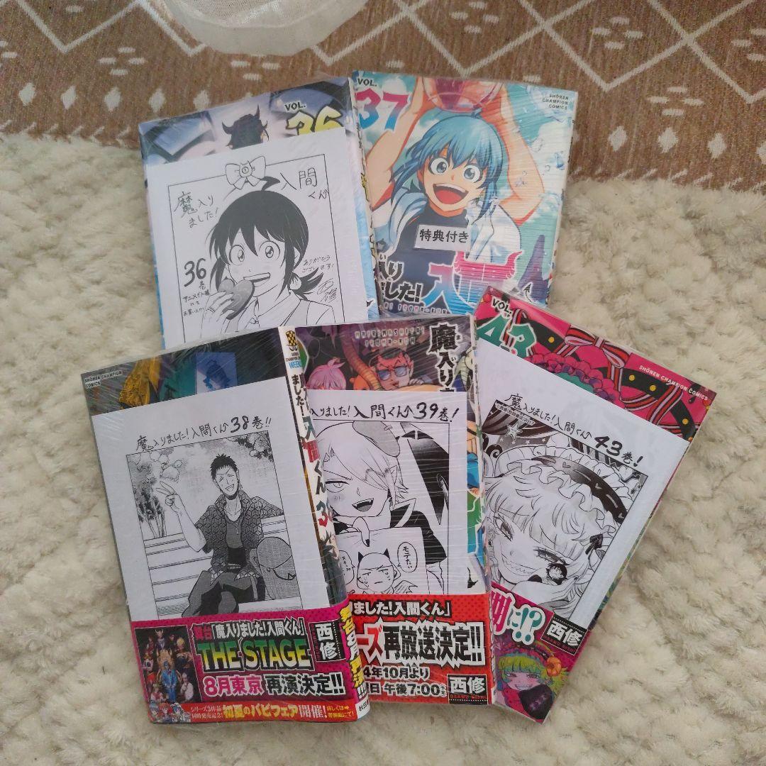 魔入りました！入間くん 全巻