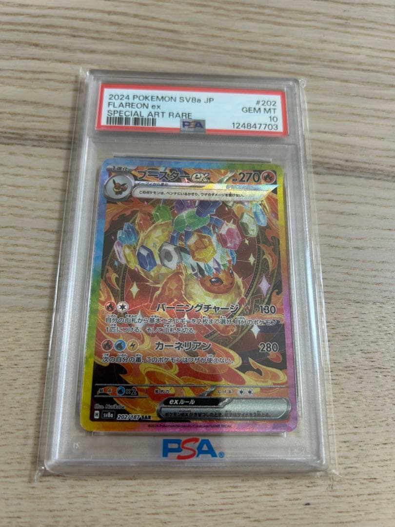 さ*ま様 ブースターex SAR SV8a テラスタルフェスex PSA10