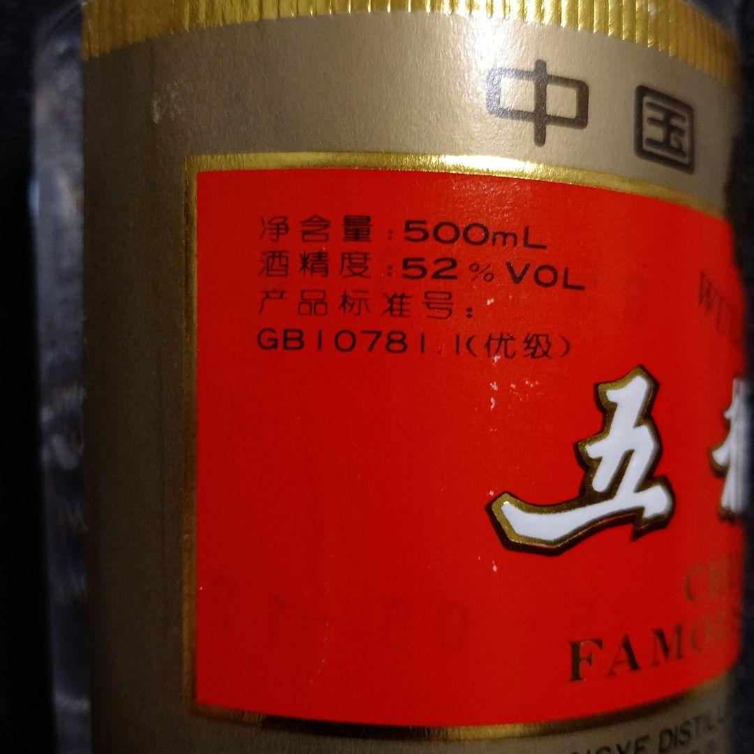 五粮液　WULIANGYE 中国酒