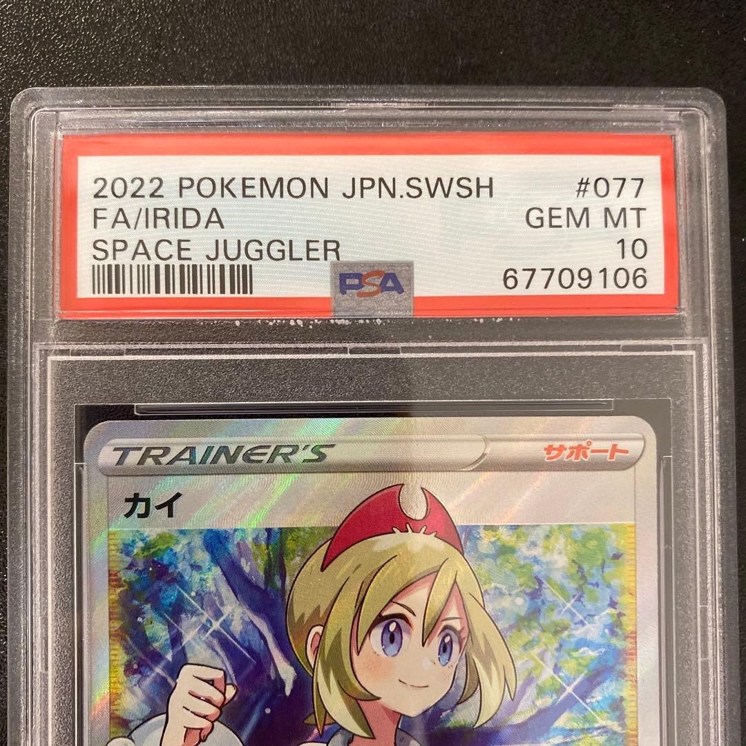 本日中のみ即日発送‼️カイ SR PSA10 スペースジャグラー 077/067