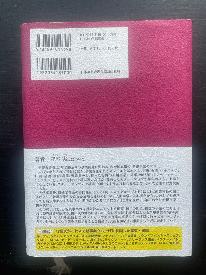 【アントン 】新規事業を必ず生み出す経営