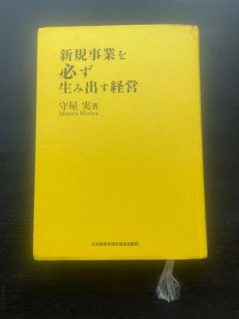 【アントン 】新規事業を必ず生み出す経営