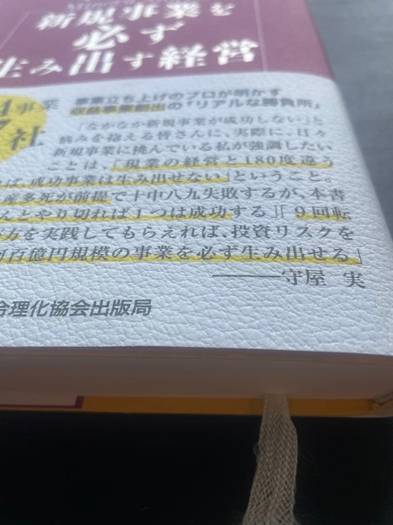 【アントン 】新規事業を必ず生み出す経営