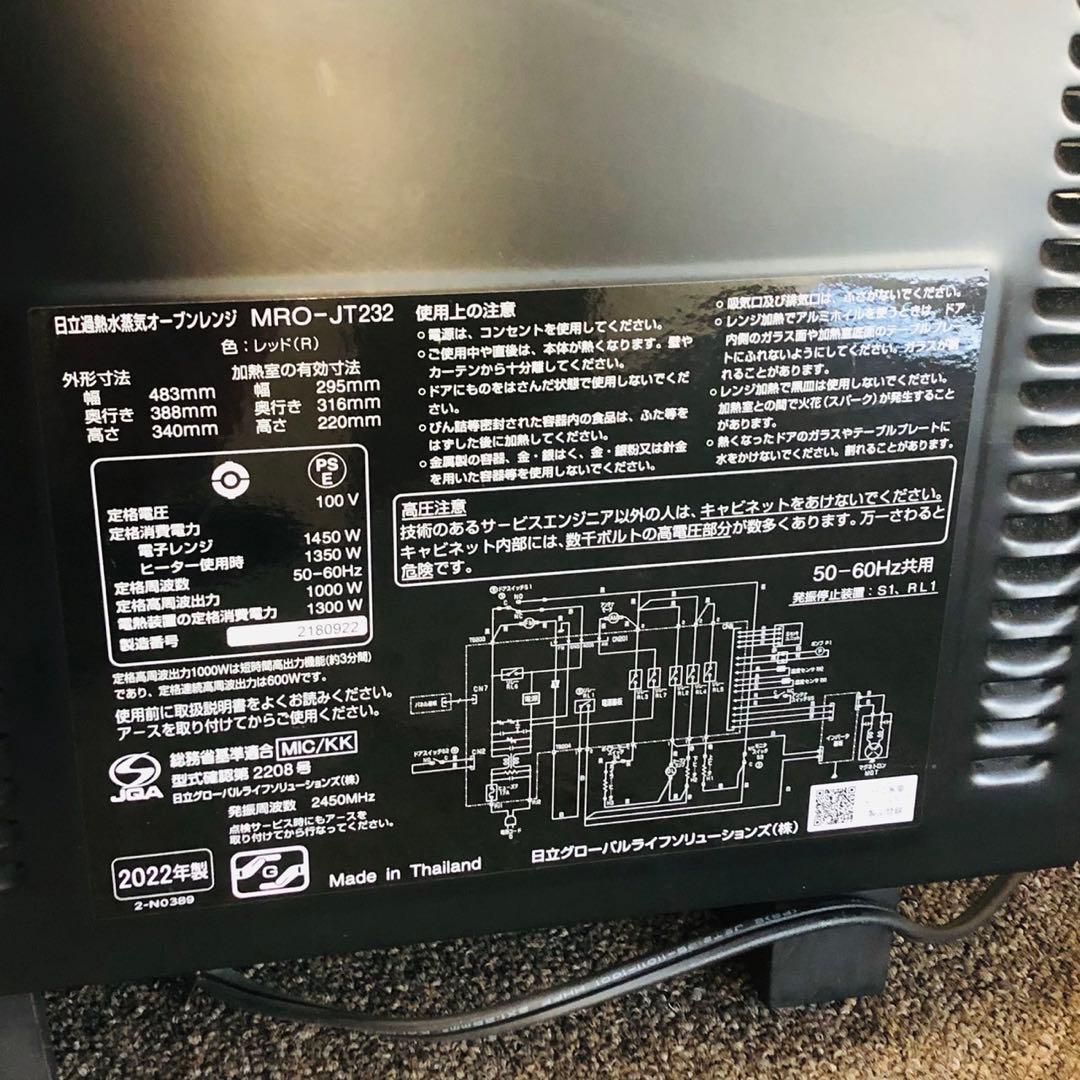 F50 日立 スチームオーブンレンジ ヘルシーシェフ 23L 新生活応援✨