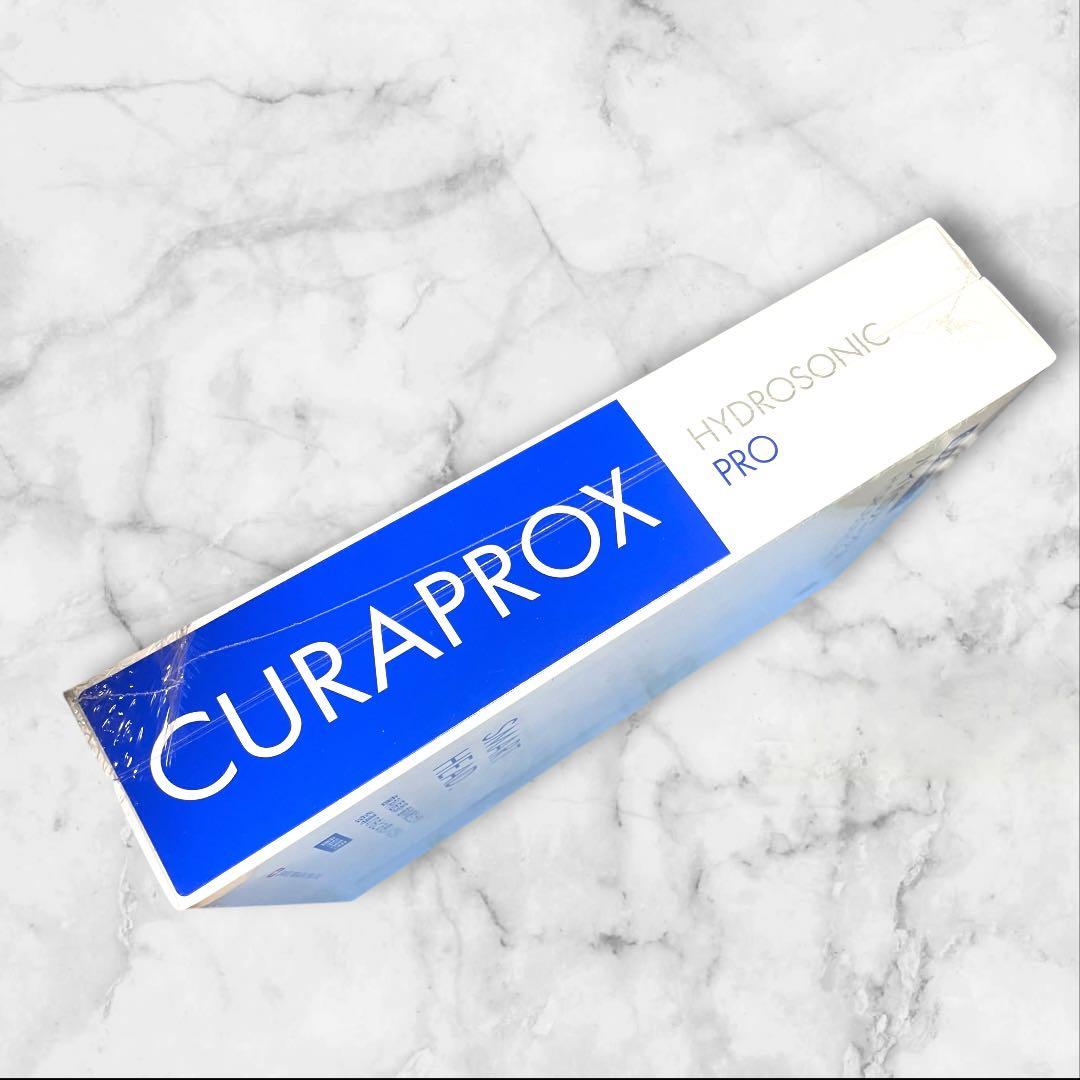 新品未開封　CURAPROX HYDROSONIC PRO 電動歯ブラシ本体
