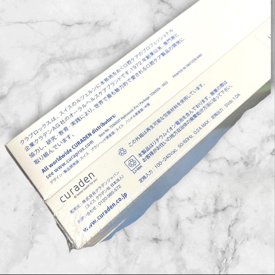 新品未開封　CURAPROX HYDROSONIC PRO 電動歯ブラシ本体