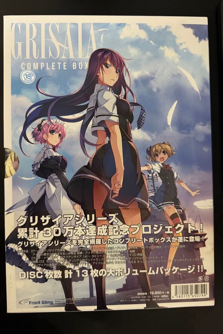 グリザイア　コンプリートボックス