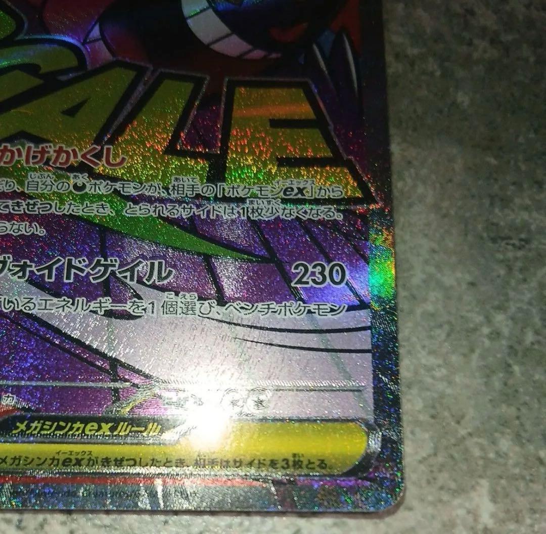 MEGAドリームex　メガゲンガーex MA 大幅エラー