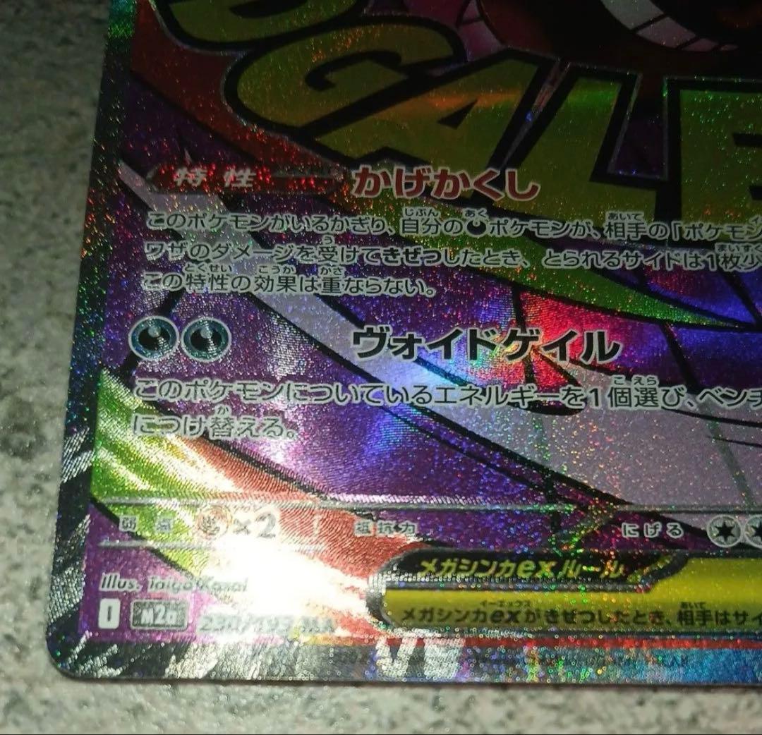 MEGAドリームex　メガゲンガーex MA 大幅エラー