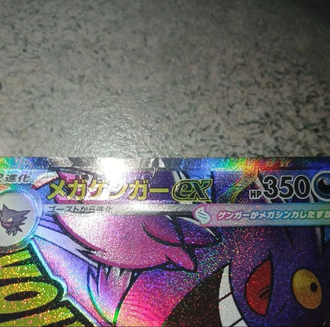 MEGAドリームex　メガゲンガーex MA 大幅エラー