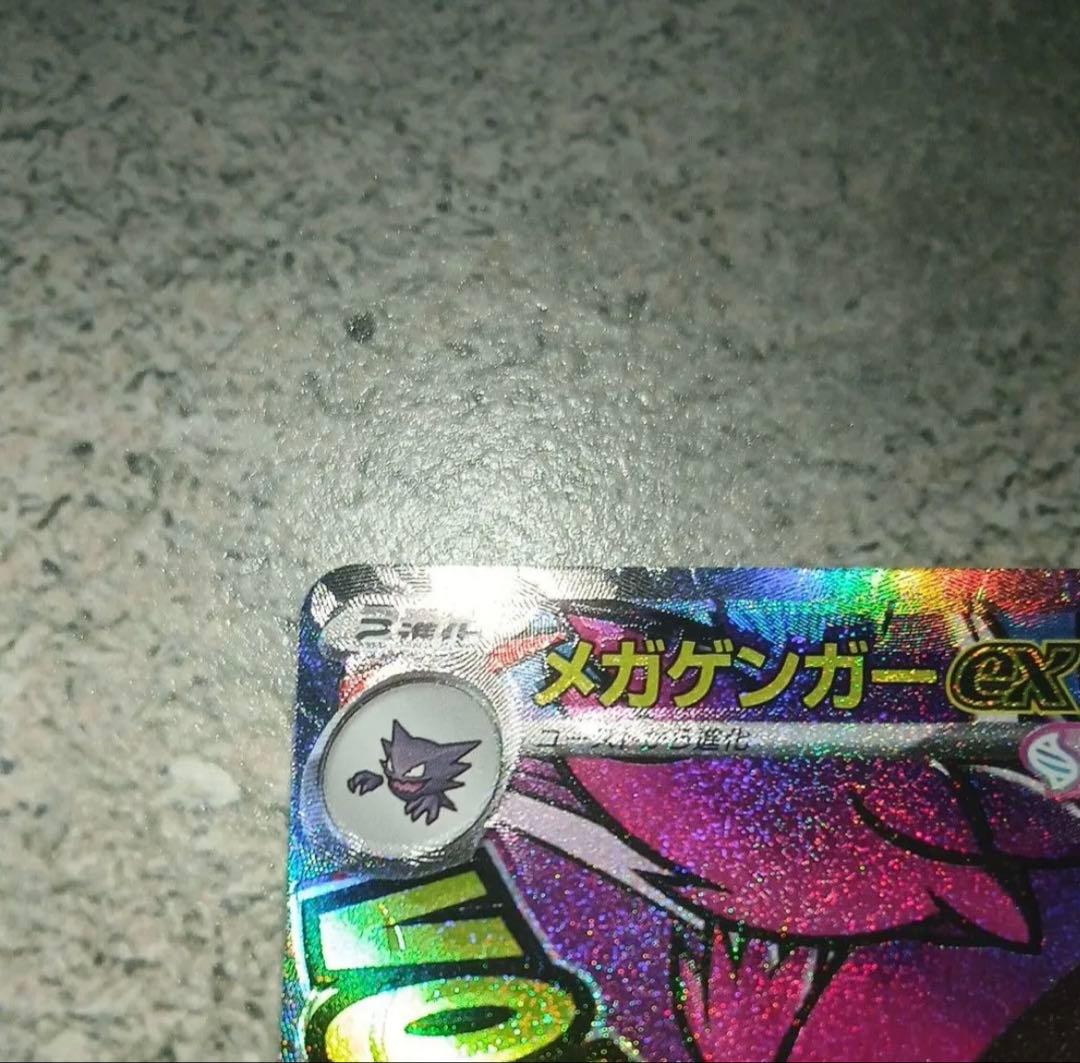 MEGAドリームex　メガゲンガーex MA 大幅エラー