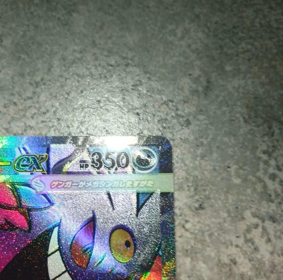 MEGAドリームex　メガゲンガーex MA 大幅エラー