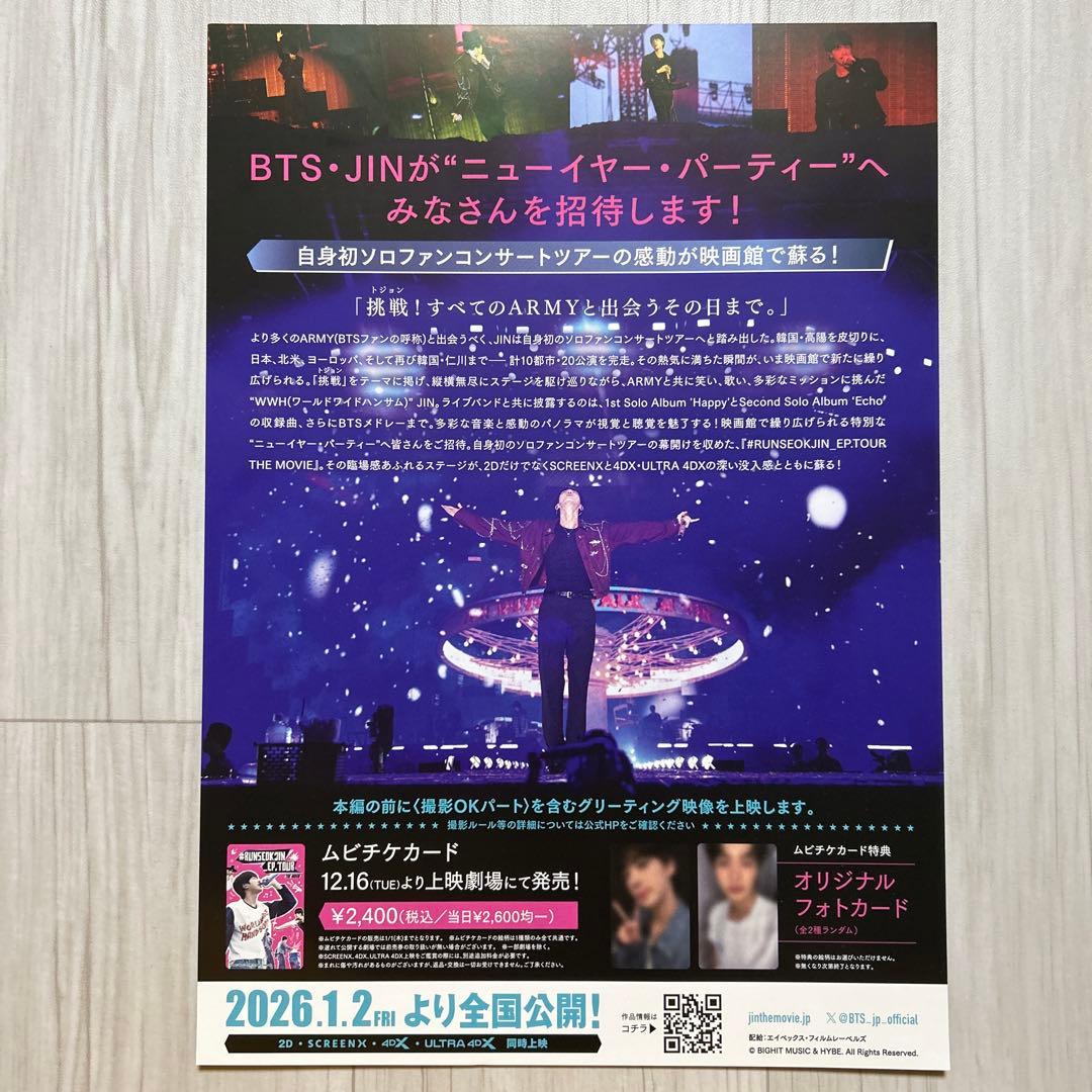 #RUNSEOKJIN_EP.TOUR 映画 特典 トレカ