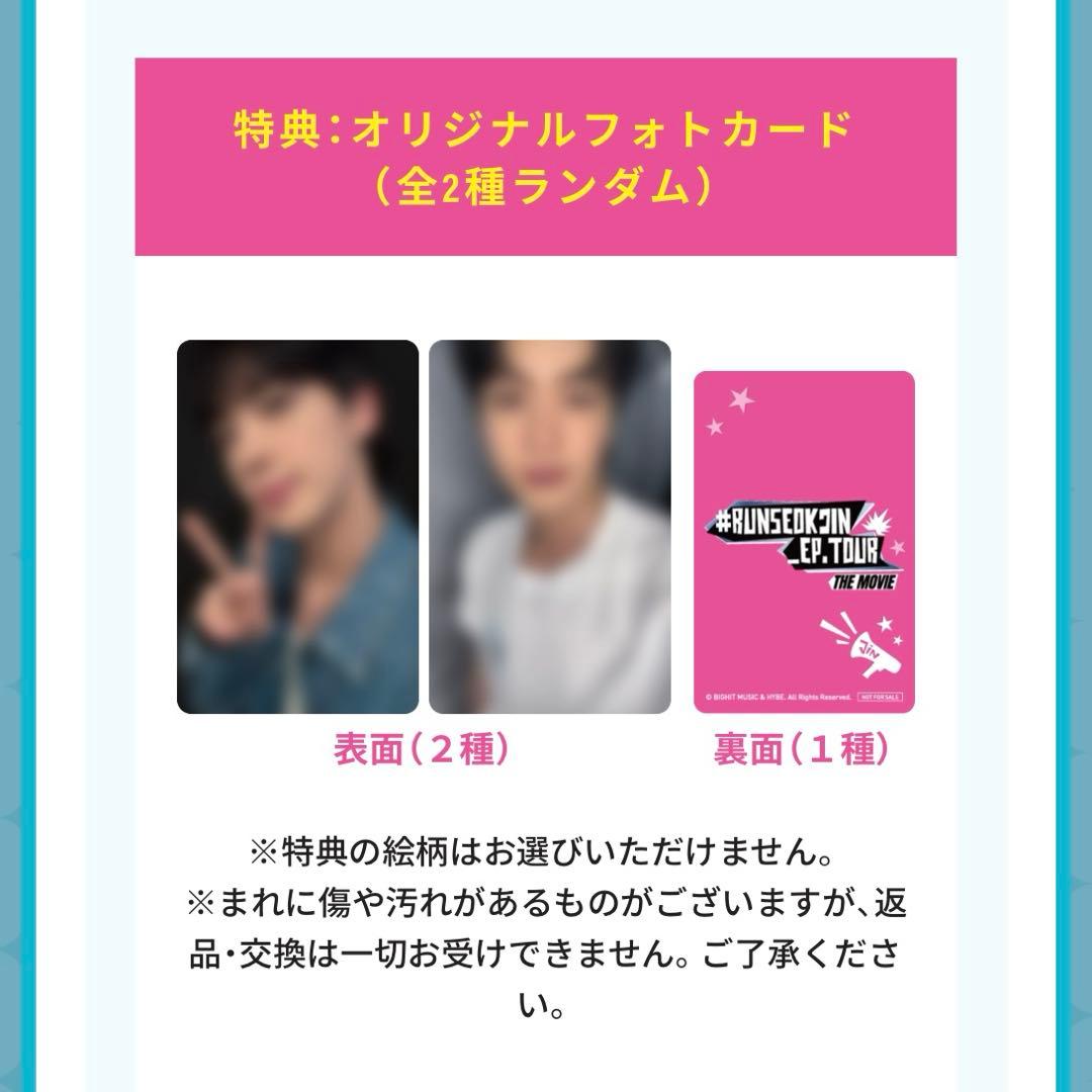 #RUNSEOKJIN_EP.TOUR 映画 特典 トレカ