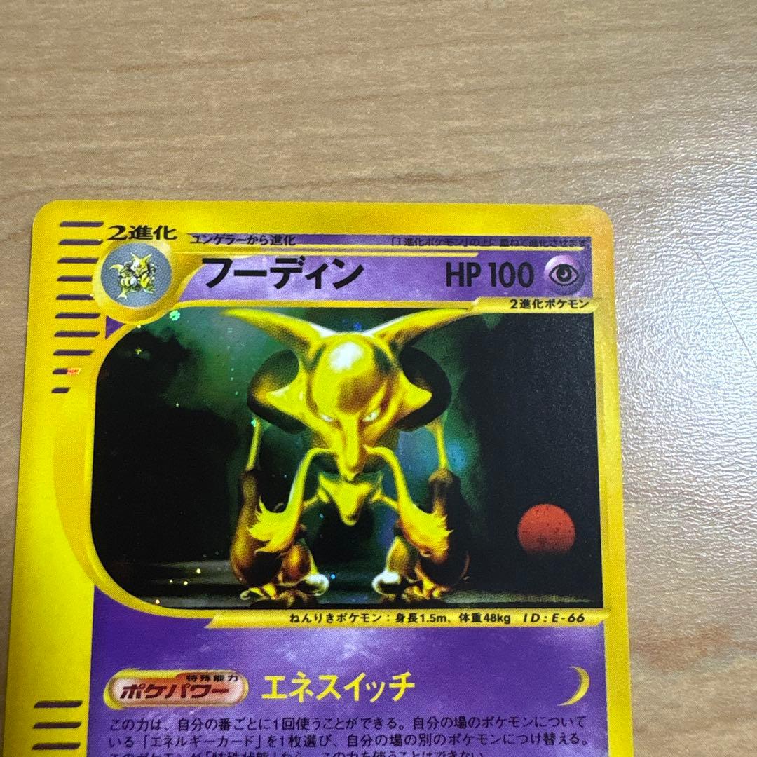 ポケカ eカード フーディン 1st 043/088