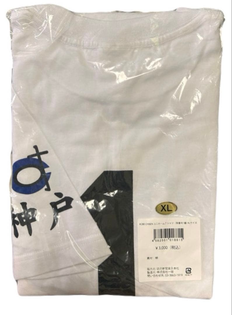 【未使用】イチロー神戸智辯 ユニフォーム Tシャツ XLサイズ