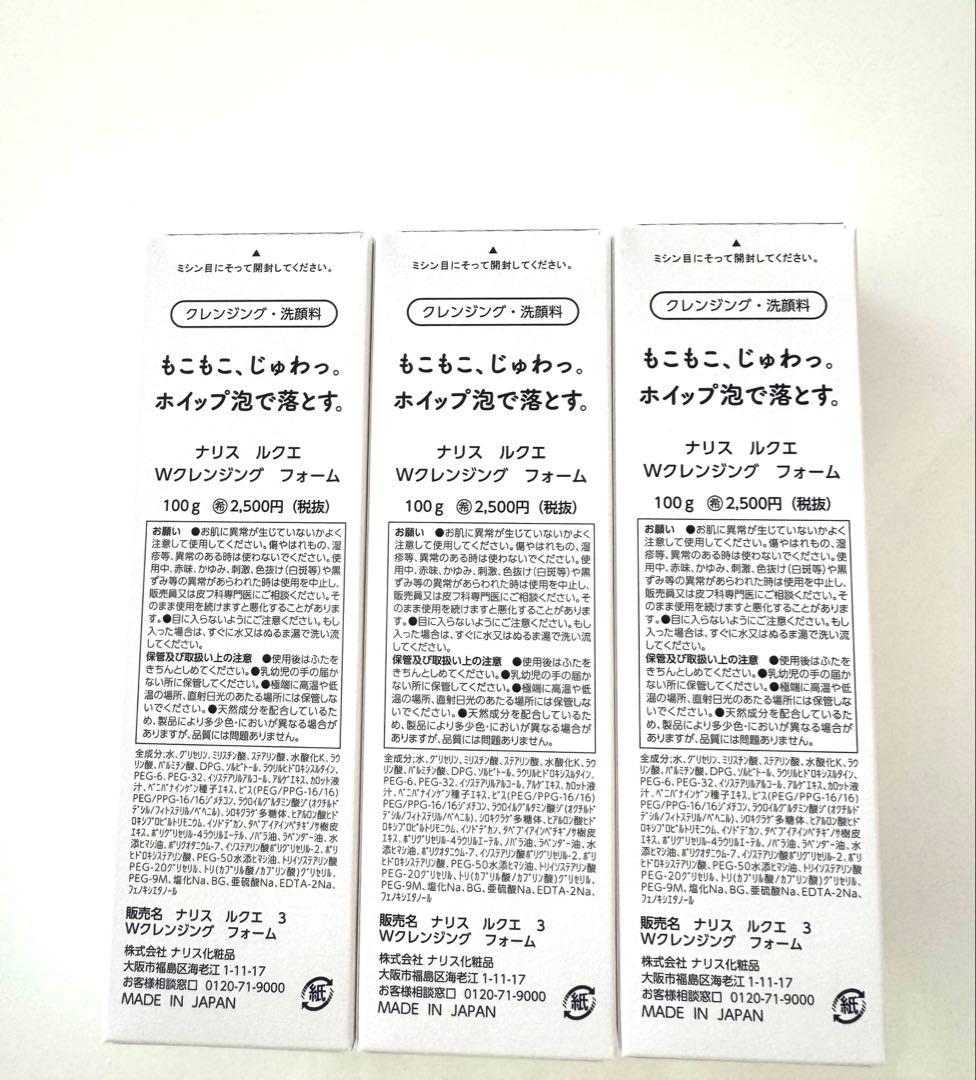 ルクエWクレンジングフォーム（クレンジング・洗顔料3本&クリームインミルク×1本