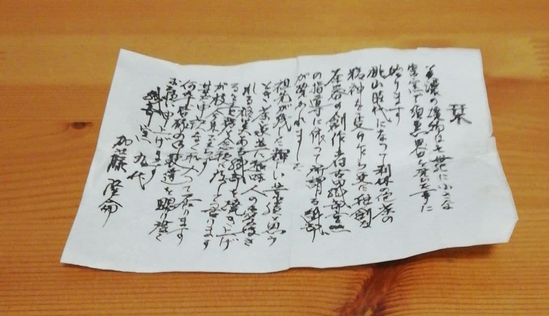 宗完書付　加藤隆倫作　黒織部　香合　共箱　栞付　茶道具